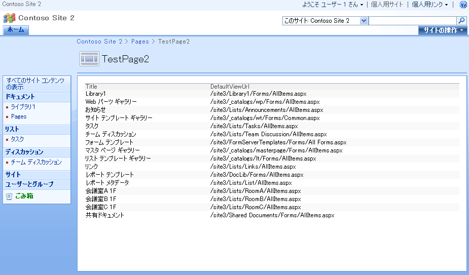 DataForm Web パーツで別のサイトコレクションの _vti_bin/Lists.asmx を参照してリスト一覧を出力。
